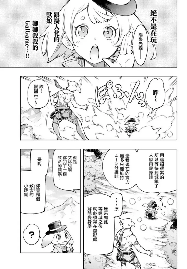 漫画《香格里拉·弗陇提亚~屎作猎人向神作发起挑战~》第8话第17张图