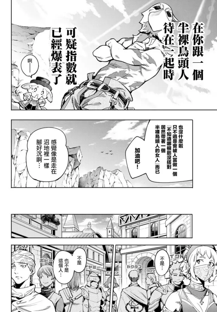 漫画《香格里拉·弗陇提亚~屎作猎人向神作发起挑战~》第8话第18张图