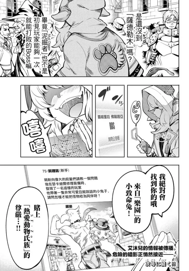 漫画《香格里拉·弗陇提亚~屎作猎人向神作发起挑战~》第8话第19张图