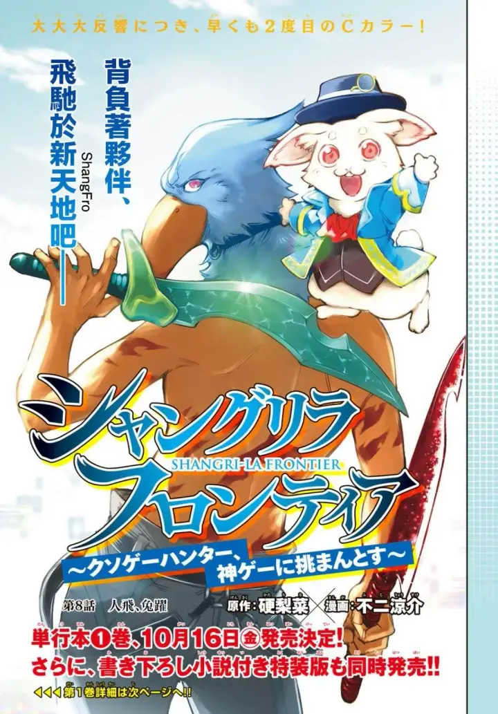 漫画《香格里拉·弗陇提亚~屎作猎人向神作发起挑战~》第8话第2张图
