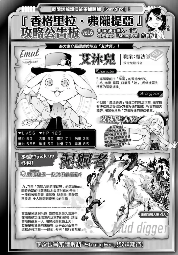 漫画《香格里拉·弗陇提亚~屎作猎人向神作发起挑战~》第8话第20张图