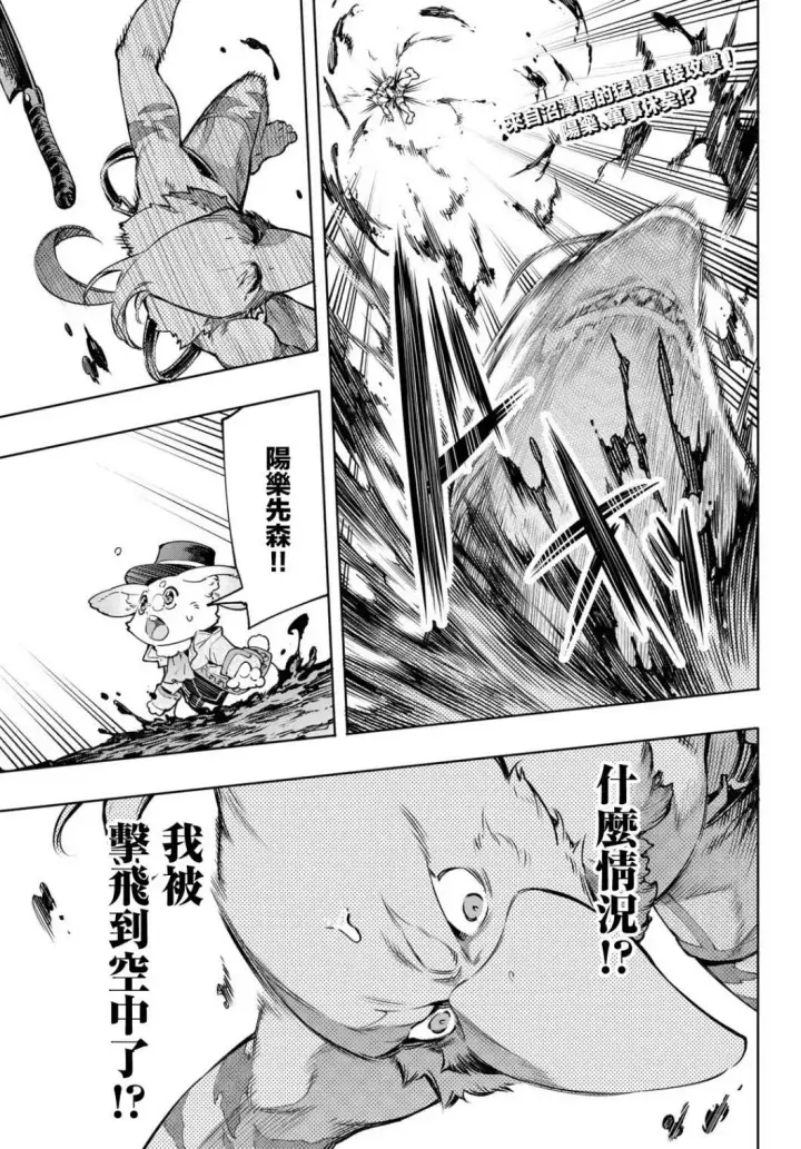 漫画《香格里拉·弗陇提亚~屎作猎人向神作发起挑战~》第8话第3张图
