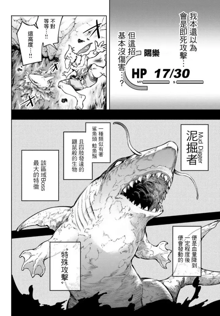 漫画《香格里拉·弗陇提亚~屎作猎人向神作发起挑战~》第8话第4张图
