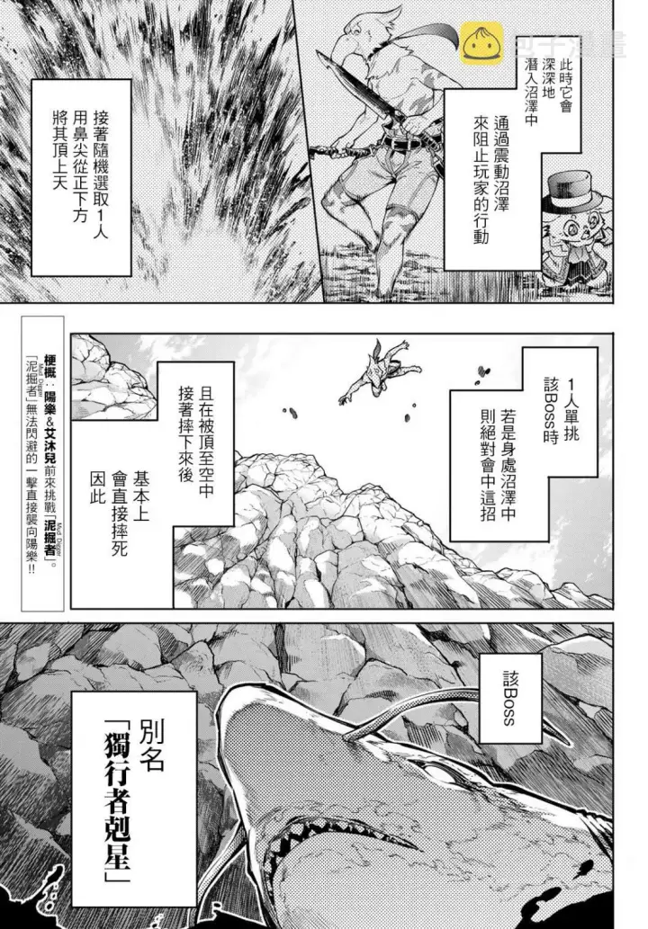 漫画《香格里拉·弗陇提亚~屎作猎人向神作发起挑战~》第8话第5张图