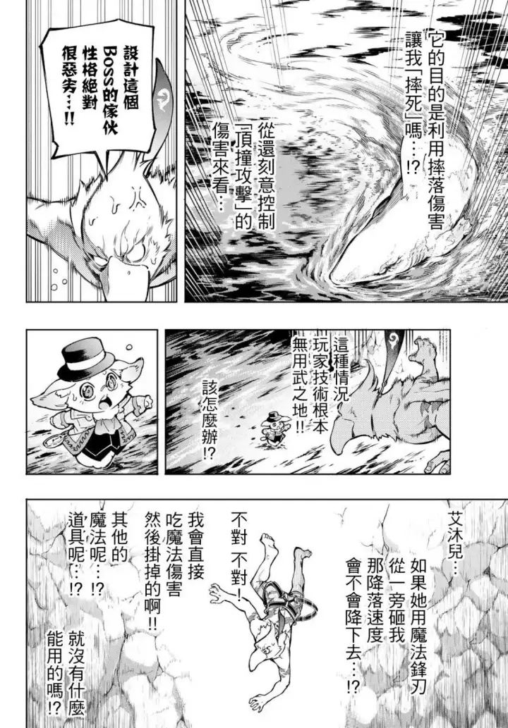 漫画《香格里拉·弗陇提亚~屎作猎人向神作发起挑战~》第8话第6张图