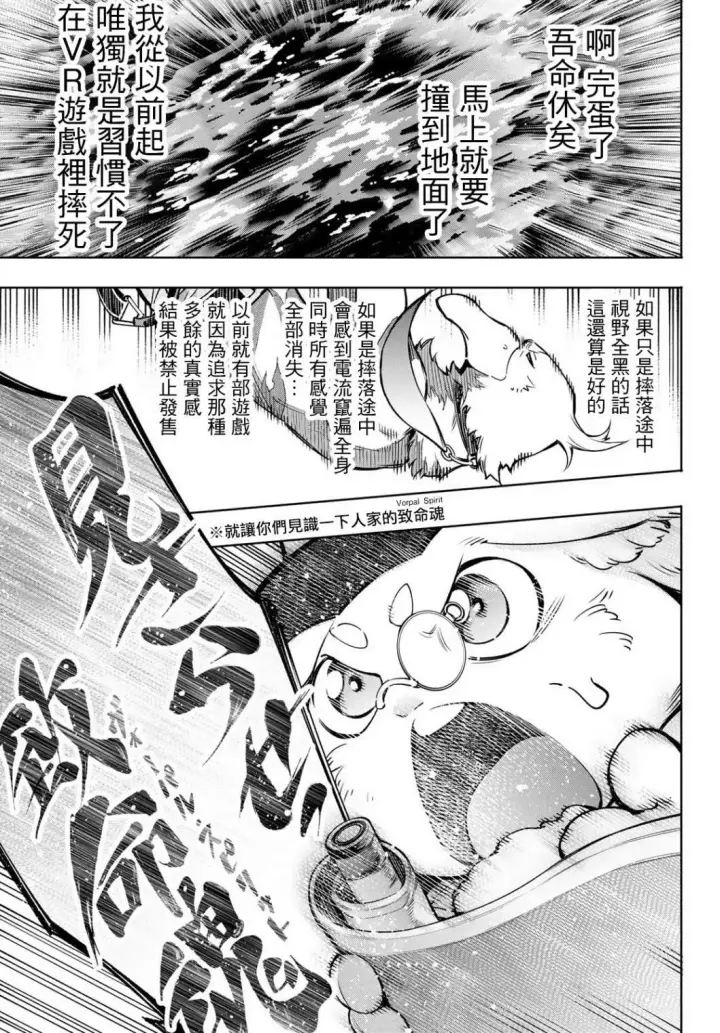 漫画《香格里拉·弗陇提亚~屎作猎人向神作发起挑战~》第8话第7张图