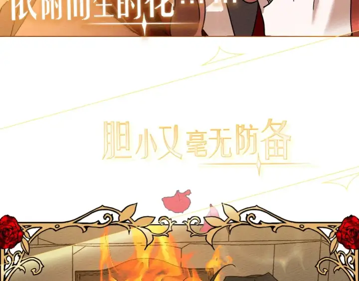漫画《橡树之下》序章 你是我用命换来的宝物第14张图