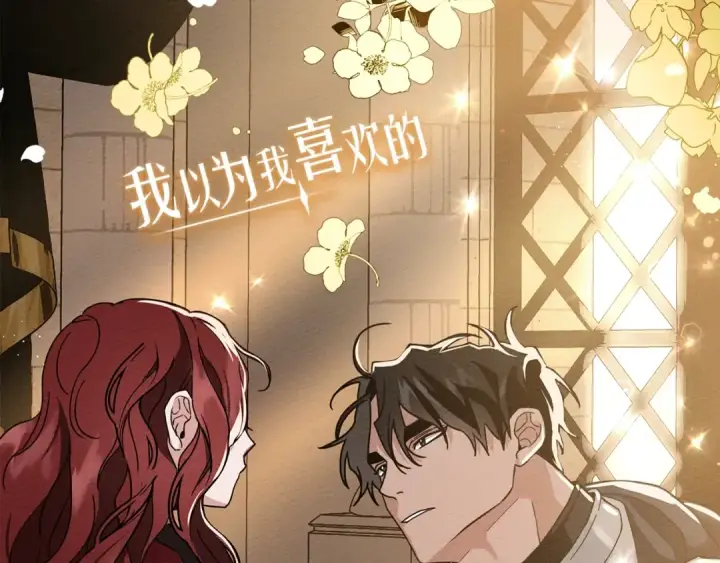 漫画《橡树之下》序章 你是我用命换来的宝物第2张图