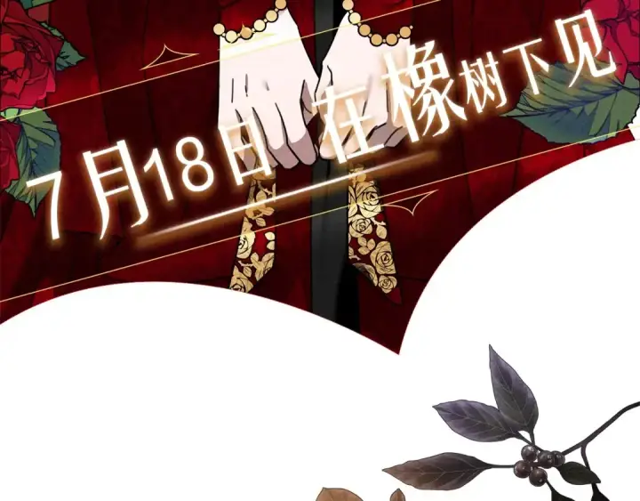 漫画《橡树之下》序章 你是我用命换来的宝物第39张图