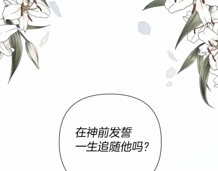 漫画《橡树之下》第1话 口吃的公爵小姐第10张图