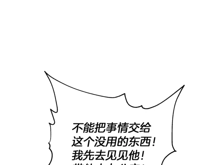 漫画《橡树之下》第1话 口吃的公爵小姐第103张图
