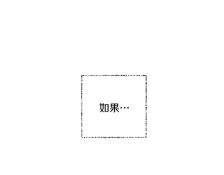 漫画《橡树之下》第1话 口吃的公爵小姐第113张图