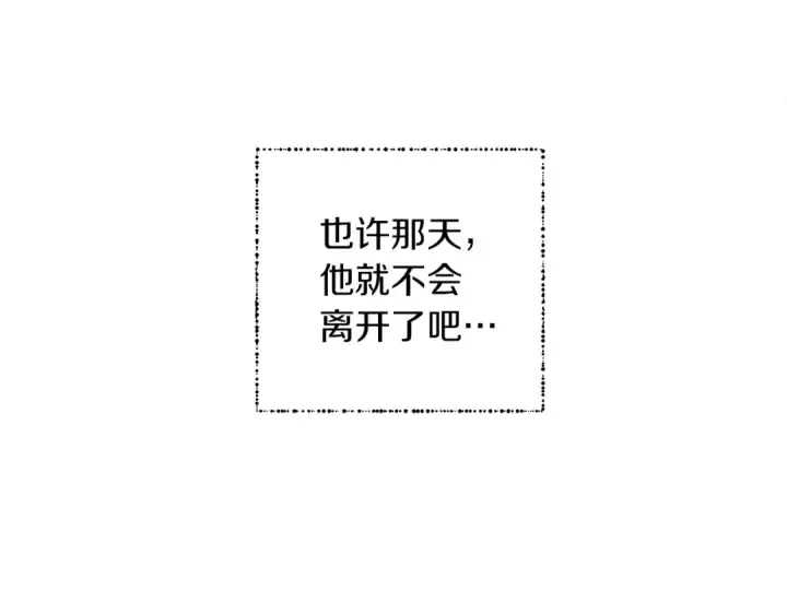 漫画《橡树之下》第1话 口吃的公爵小姐第118张图