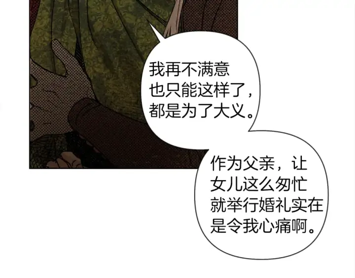 漫画《橡树之下》第1话 口吃的公爵小姐第127张图