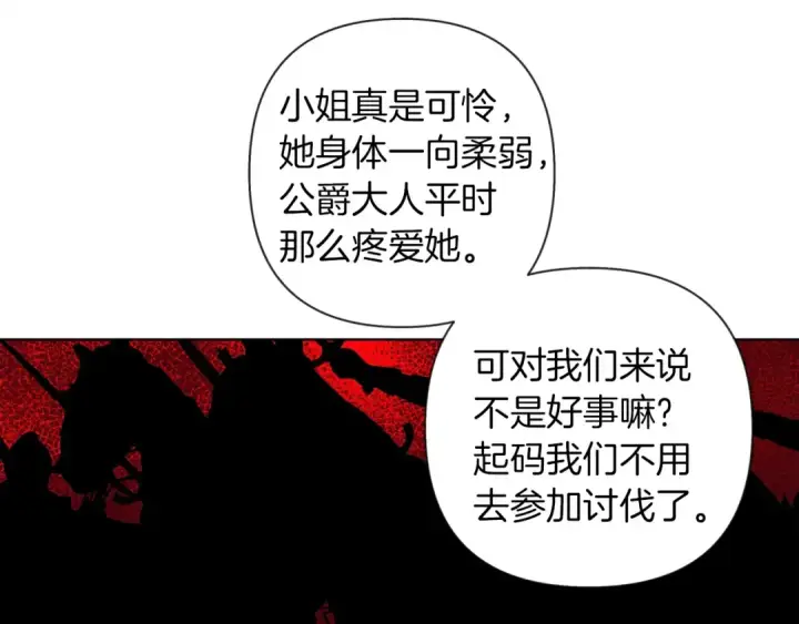漫画《橡树之下》第1话 口吃的公爵小姐第132张图