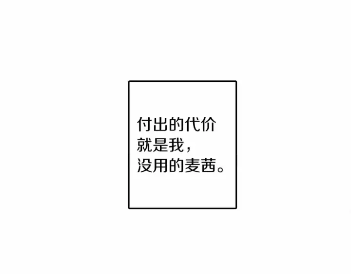 漫画《橡树之下》第1话 口吃的公爵小姐第137张图