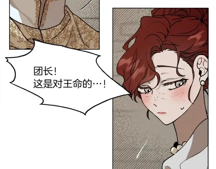 漫画《橡树之下》第1话 口吃的公爵小姐第146张图