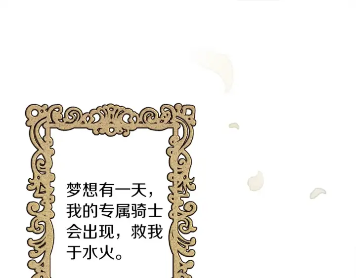 漫画《橡树之下》第1话 口吃的公爵小姐第15张图