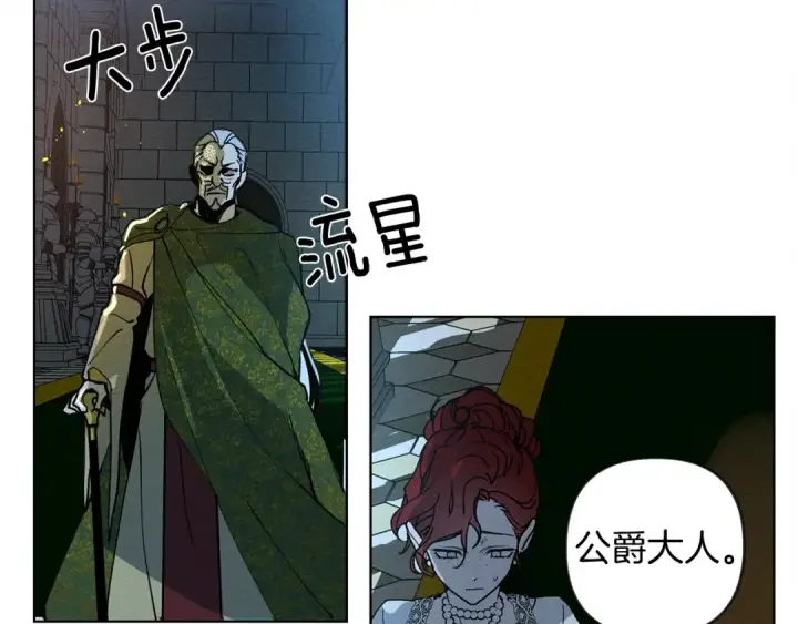 漫画《橡树之下》第1话 口吃的公爵小姐第158张图