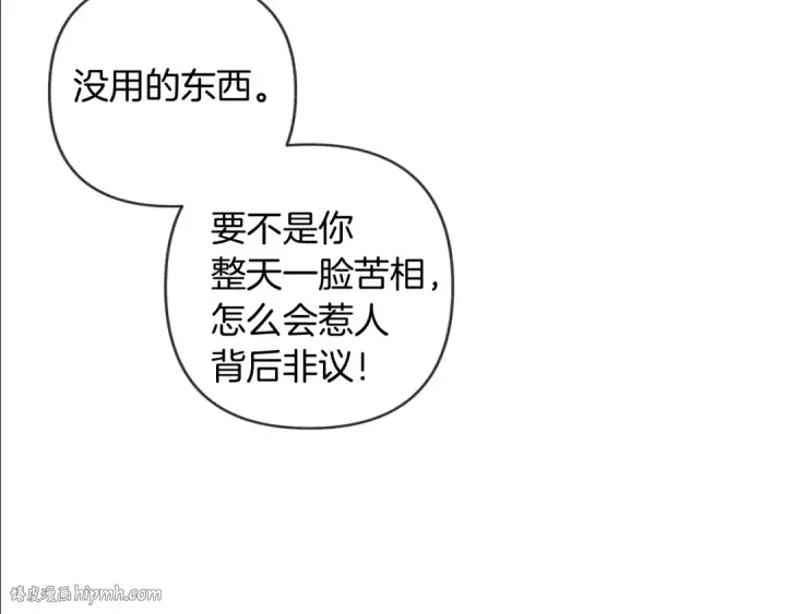 漫画《橡树之下》第1话 口吃的公爵小姐第160张图