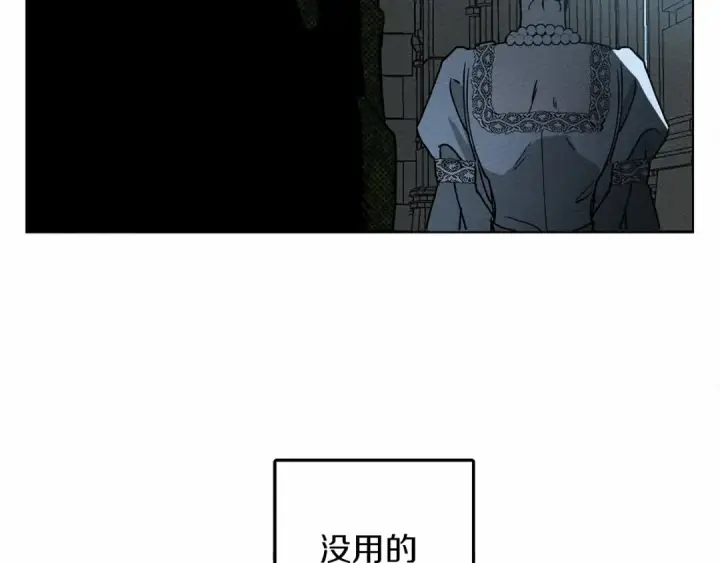 漫画《橡树之下》第1话 口吃的公爵小姐第166张图