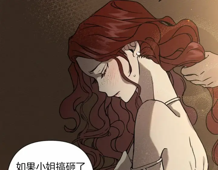 漫画《橡树之下》第1话 口吃的公爵小姐第181张图