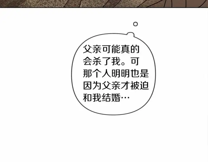 漫画《橡树之下》第1话 口吃的公爵小姐第183张图