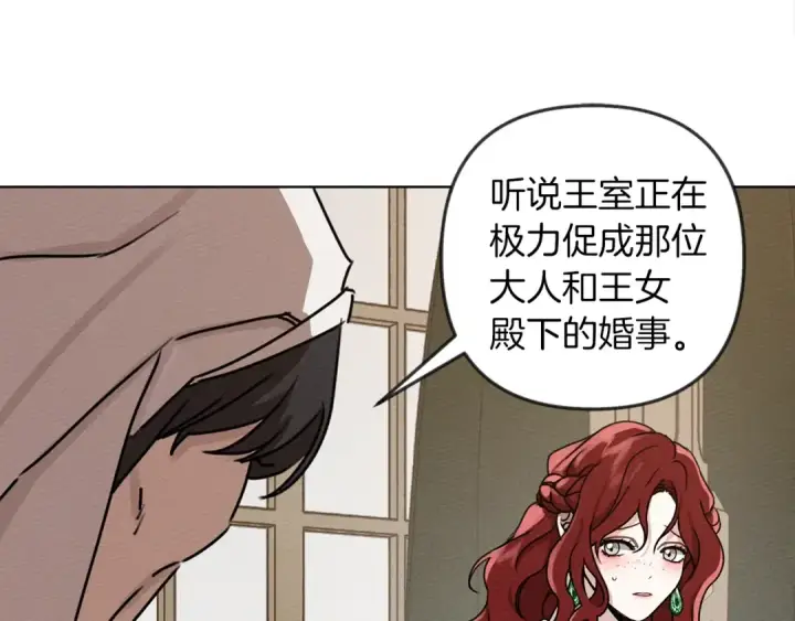 漫画《橡树之下》第1话 口吃的公爵小姐第26张图