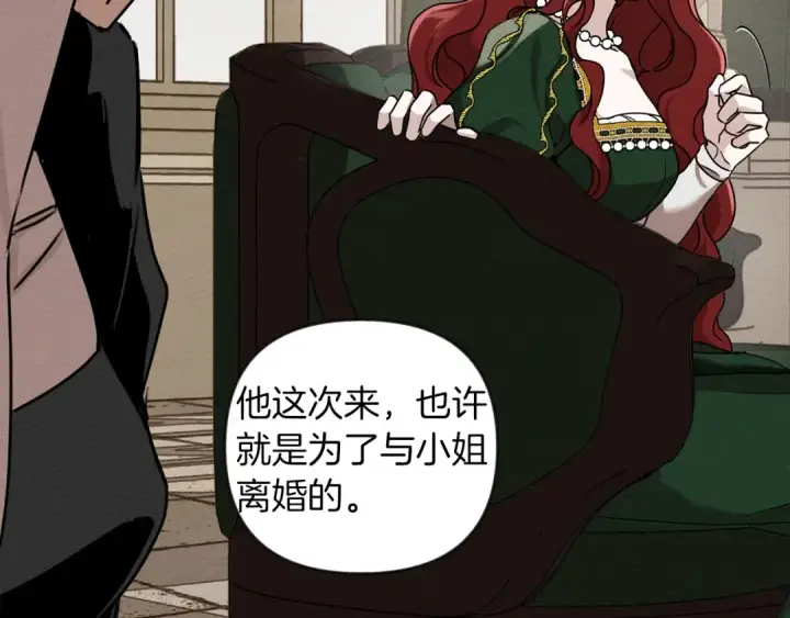 漫画《橡树之下》第1话 口吃的公爵小姐第27张图