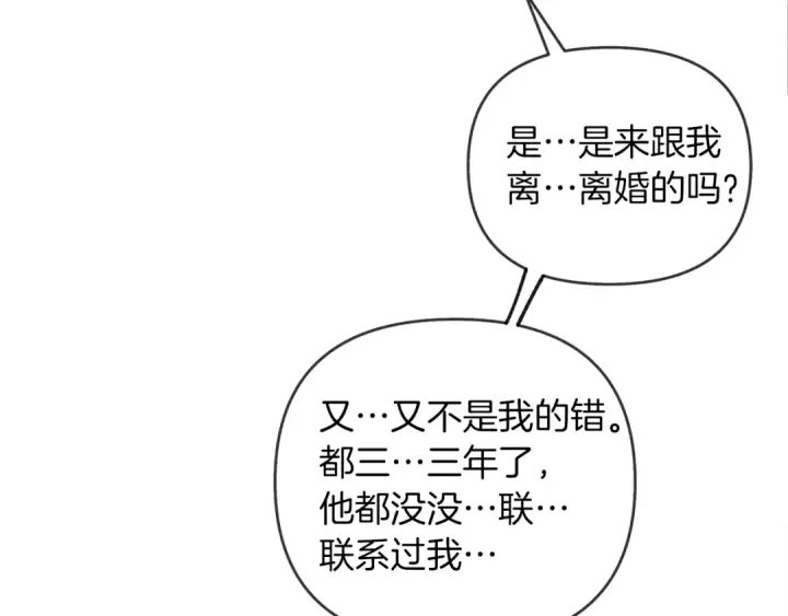 漫画《橡树之下》第1话 口吃的公爵小姐第30张图