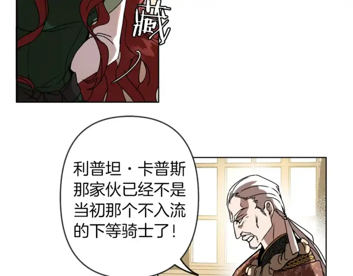 漫画《橡树之下》第1话 口吃的公爵小姐第47张图