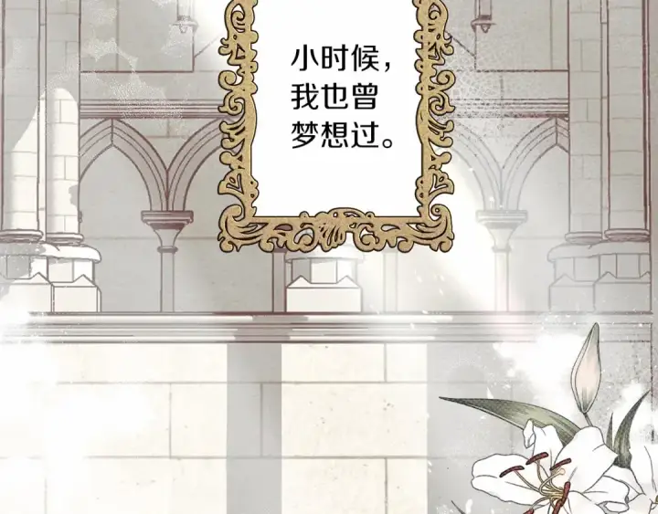 漫画《橡树之下》第1话 口吃的公爵小姐第6张图