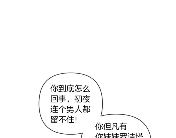 漫画《橡树之下》第1话 口吃的公爵小姐第62张图