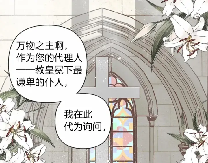 漫画《橡树之下》第1话 口吃的公爵小姐第7张图