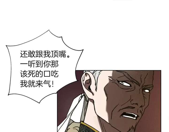 漫画《橡树之下》第1话 口吃的公爵小姐第84张图
