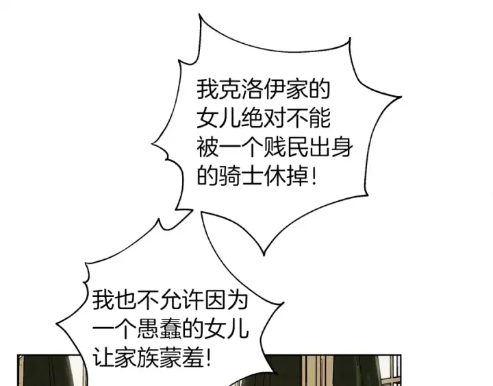 漫画《橡树之下》第1话 口吃的公爵小姐第86张图
