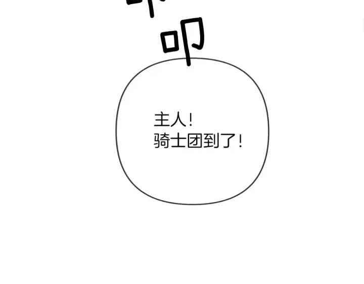 漫画《橡树之下》第1话 口吃的公爵小姐第92张图