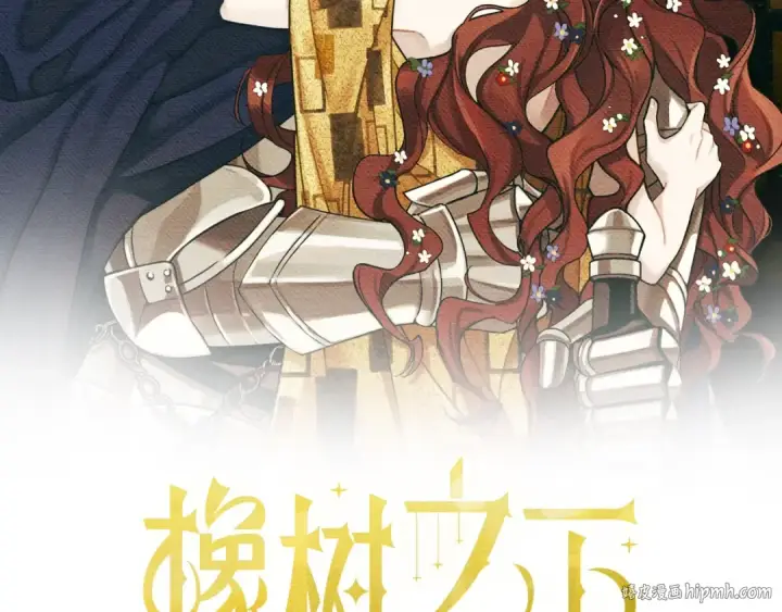漫画《橡树之下》第2话 我的领地第8张图