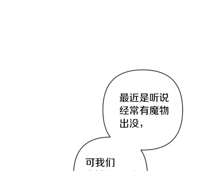 漫画《橡树之下》第3话 归途第132张图
