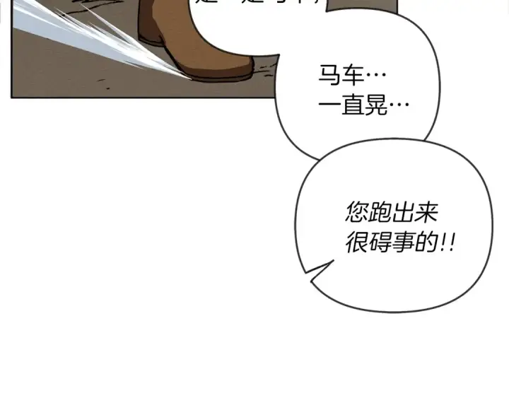 漫画《橡树之下》第3话 归途第156张图