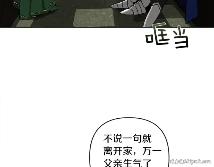 漫画《橡树之下》第3话 归途第16张图