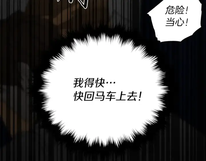 漫画《橡树之下》第3话 归途第161张图