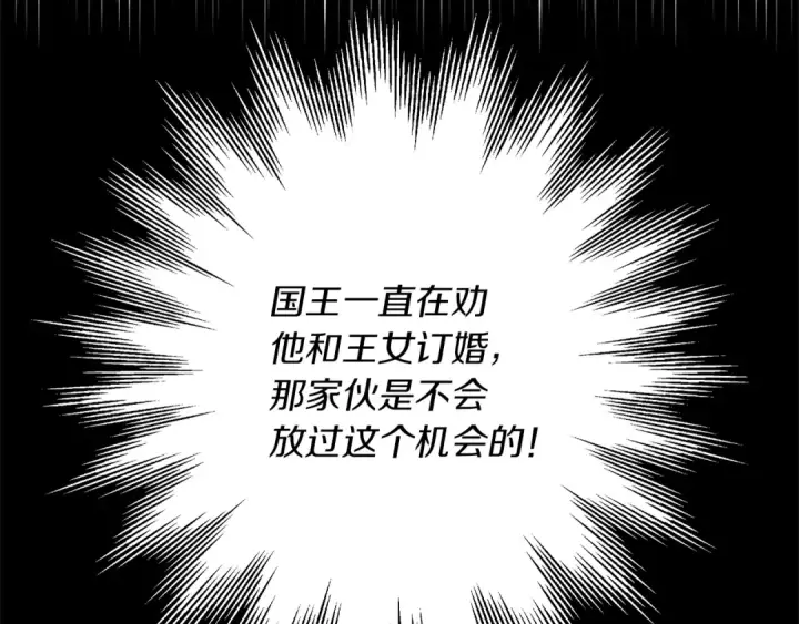 漫画《橡树之下》第3话 归途第21张图