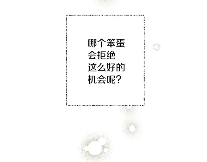 漫画《橡树之下》第3话 归途第38张图