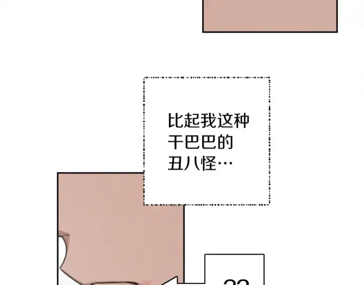 漫画《橡树之下》第3话 归途第46张图