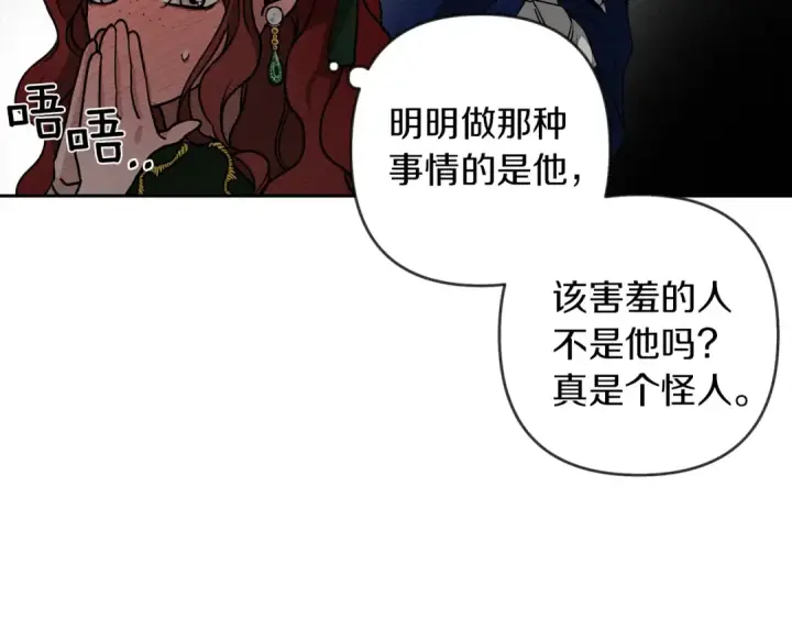 漫画《橡树之下》第3话 归途第52张图