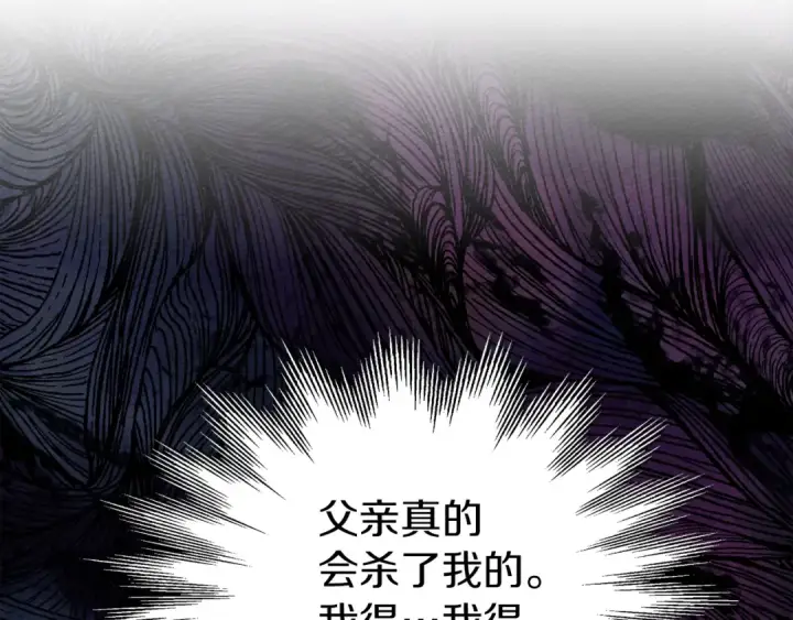 漫画《橡树之下》第3话 归途第75张图