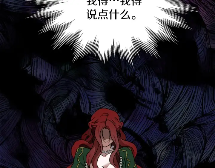 漫画《橡树之下》第3话 归途第76张图