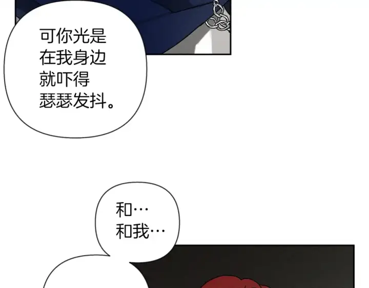 漫画《橡树之下》第3话 归途第82张图