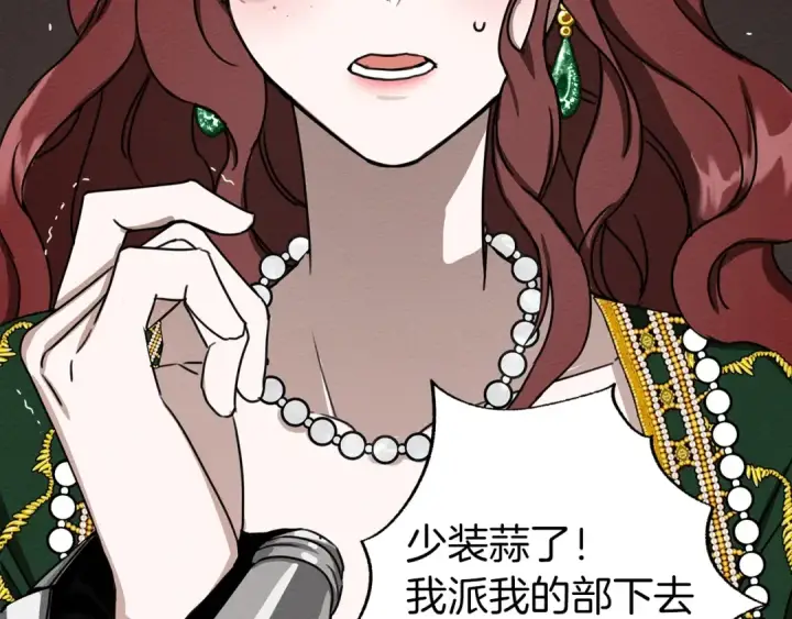 漫画《橡树之下》第3话 归途第93张图